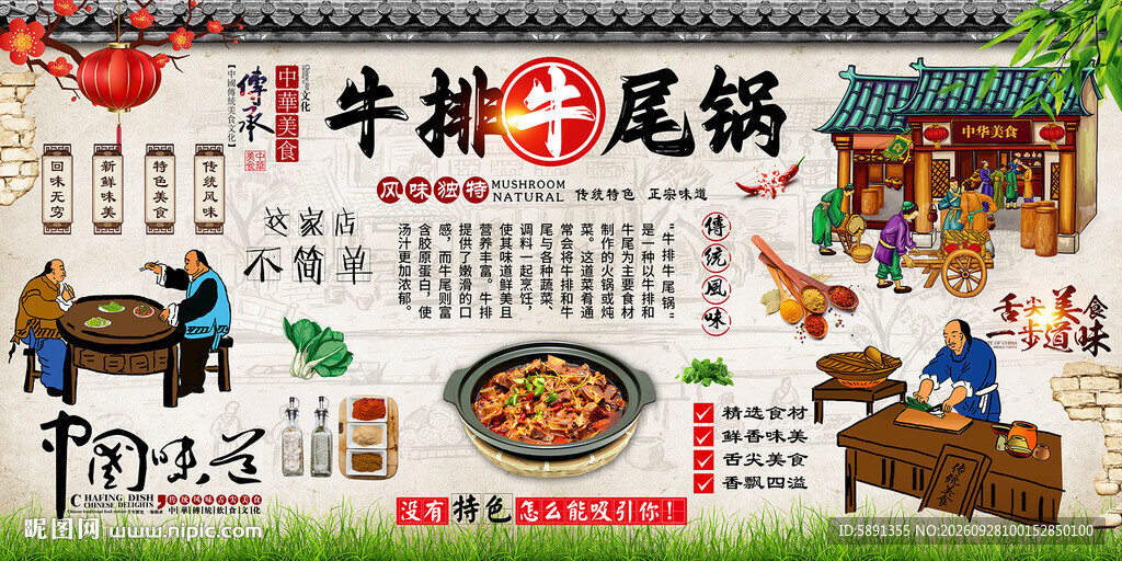 牛排牛尾锅背景墙