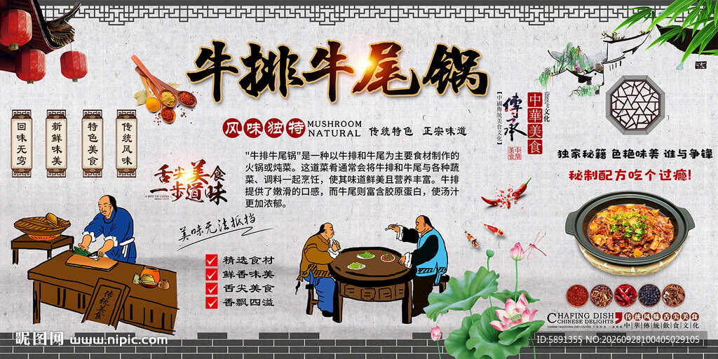 牛排牛尾锅背景墙