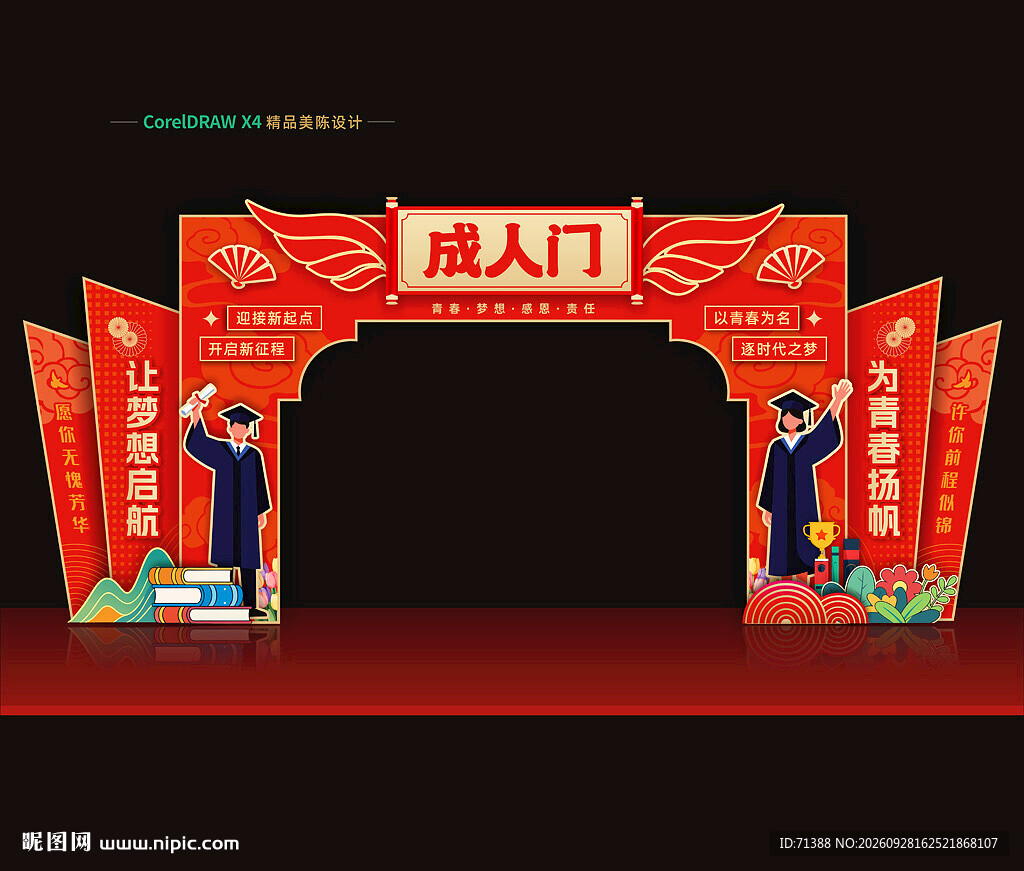 成人门