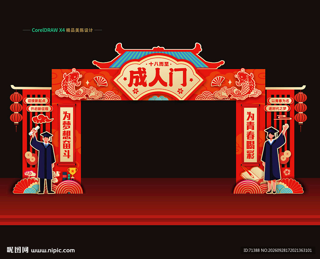 成人门成人礼门头