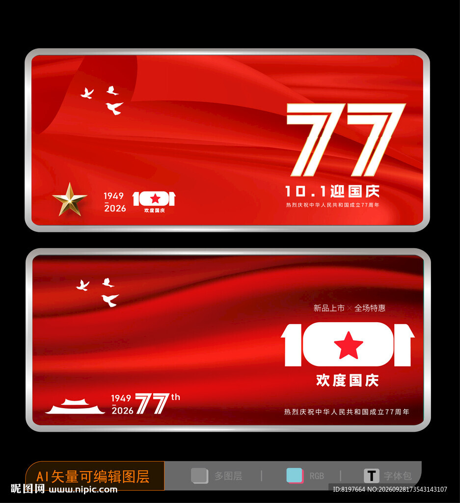 国庆
