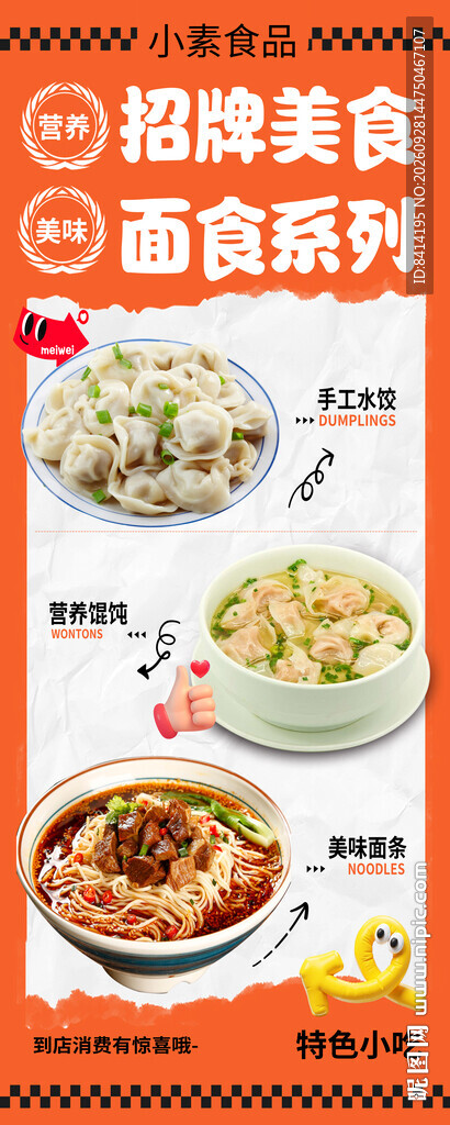 面食易拉宝