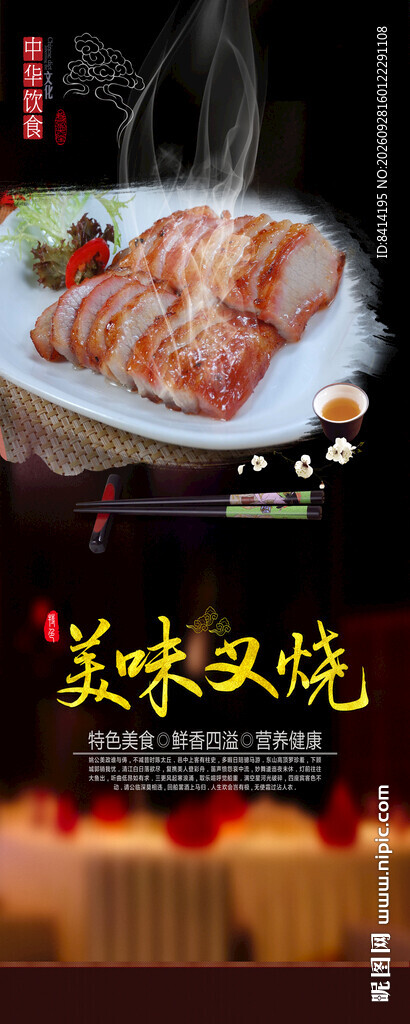 叉烧易拉宝