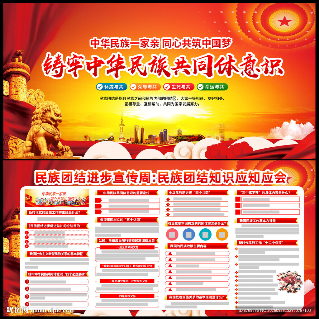 2026年民族团结进步宣传周