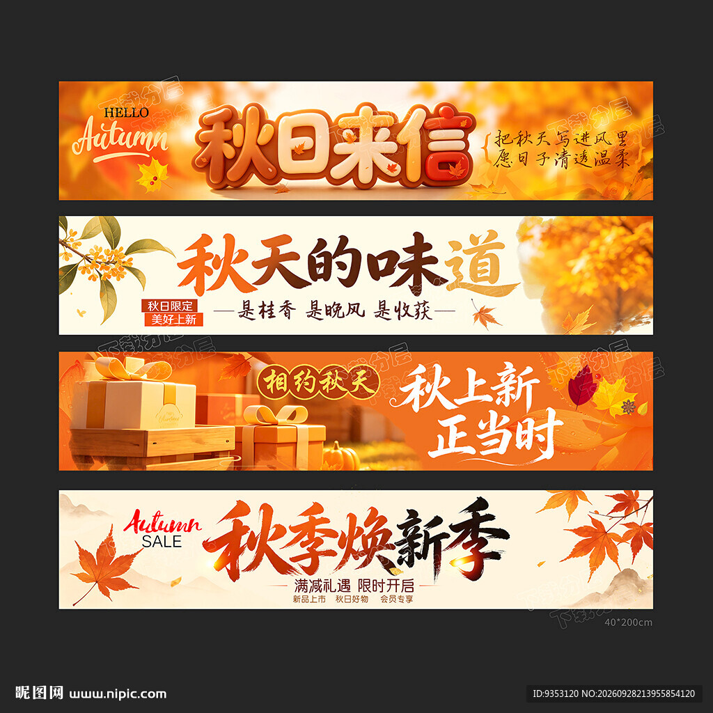 秋天