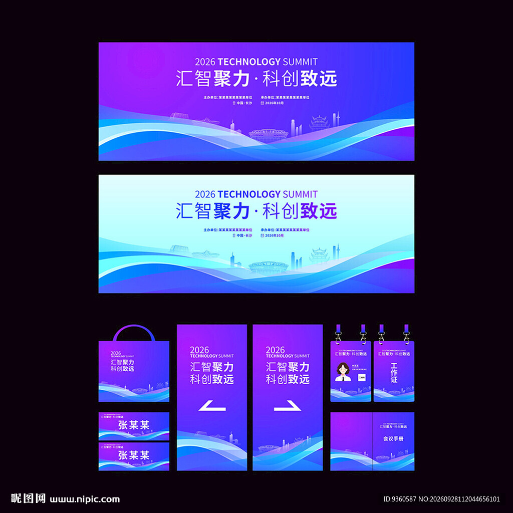 会议活动主kv背景