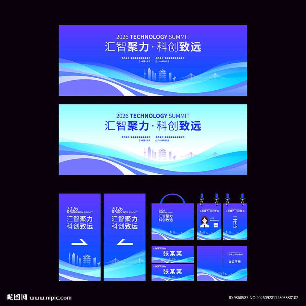 会议活动主kv背景