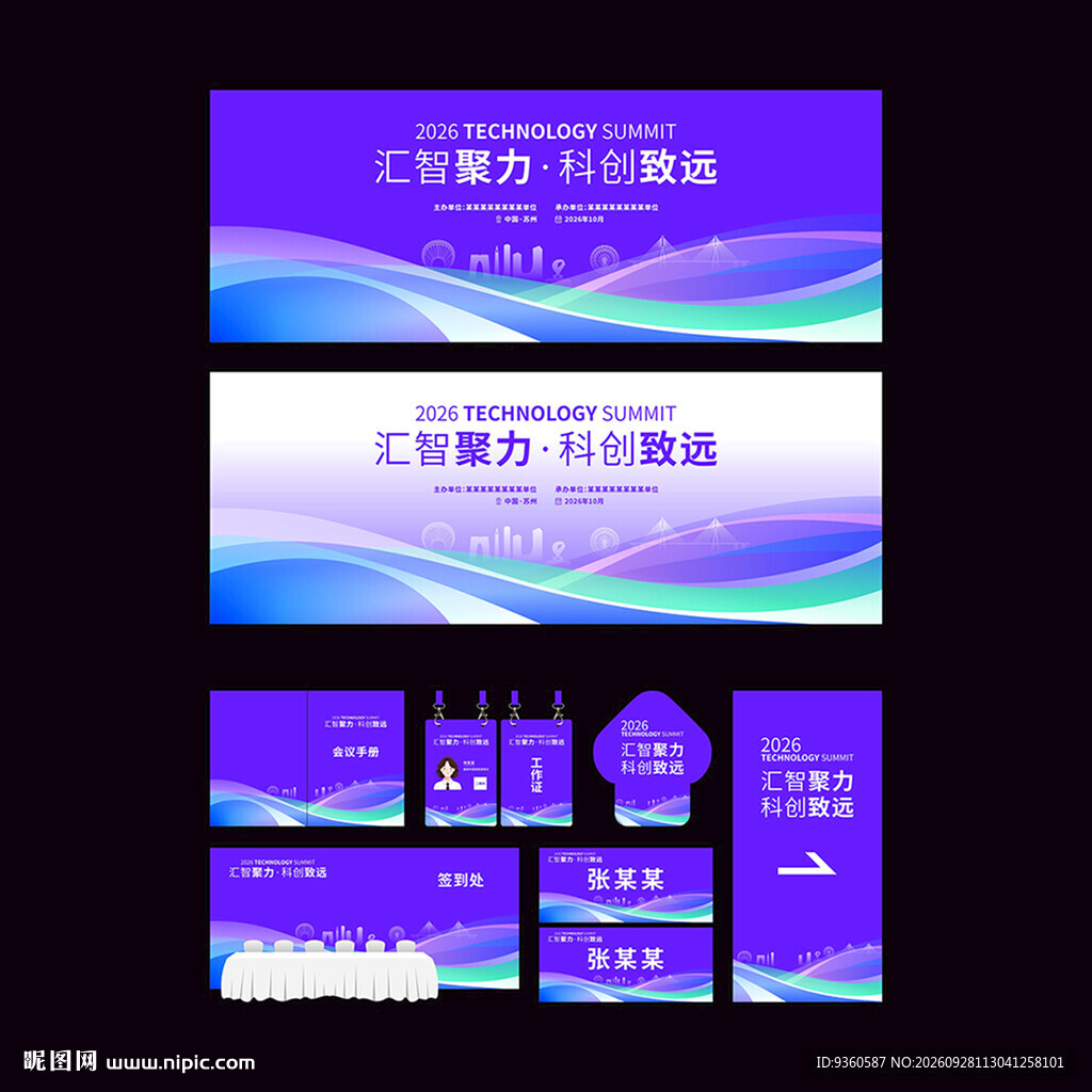会议活动主kv背景
