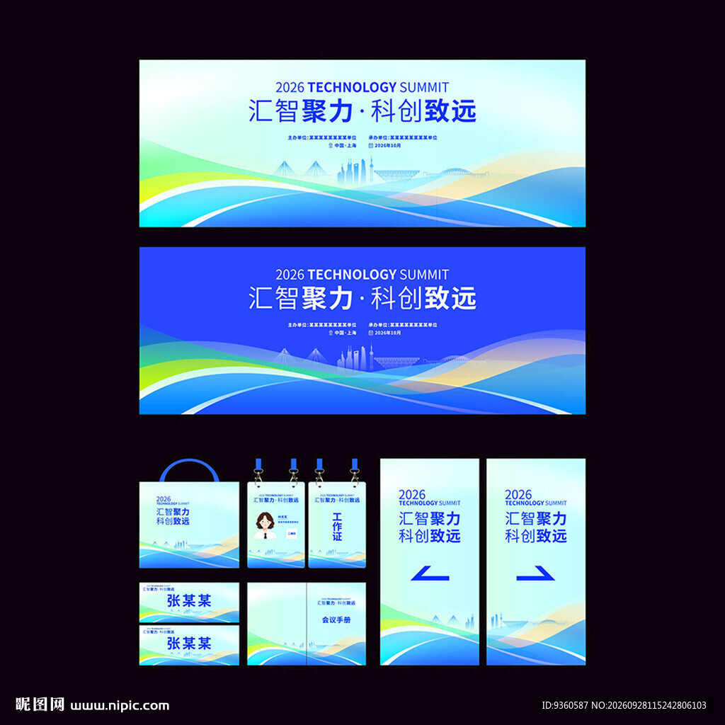 会议活动主kv背景