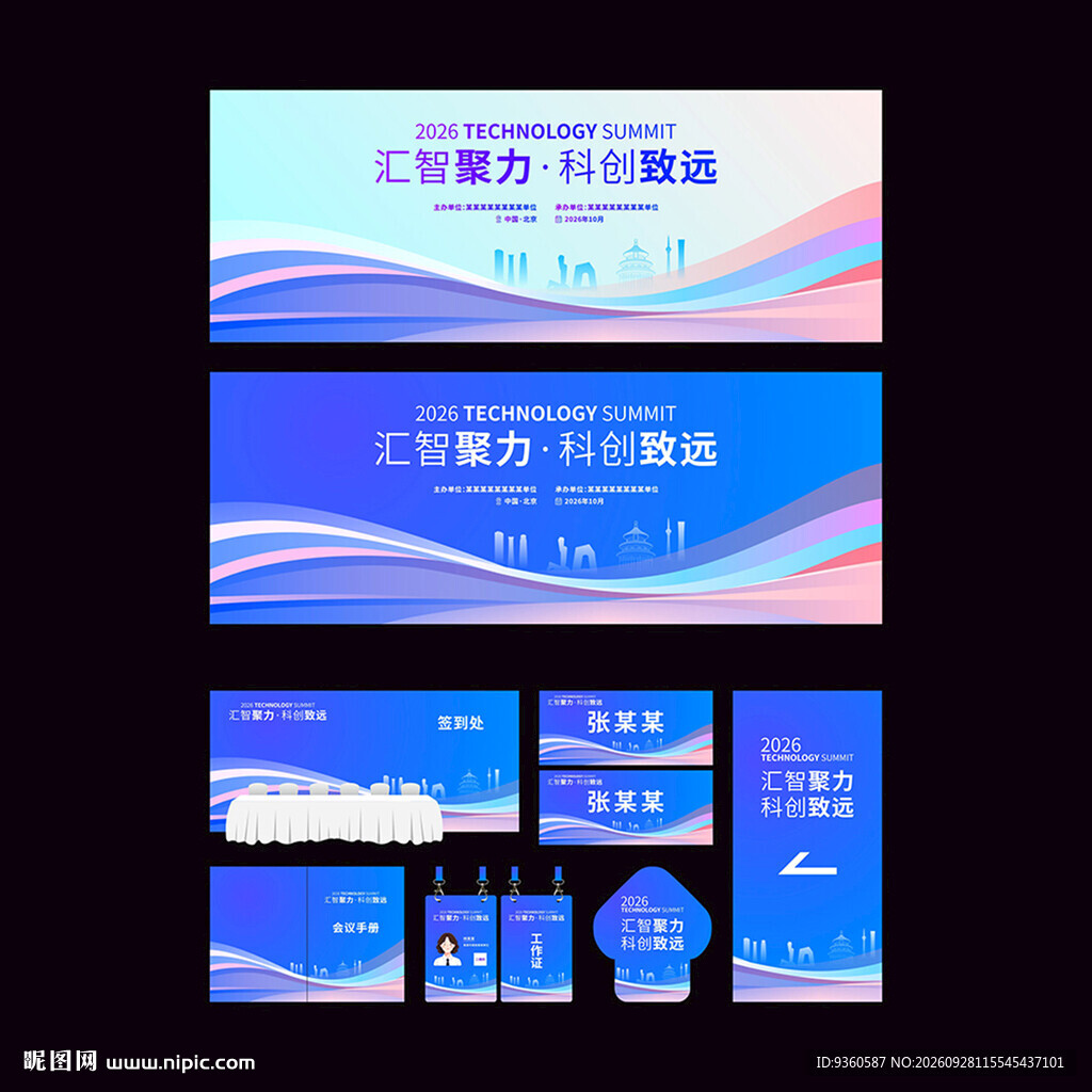 会议活动主kv背景