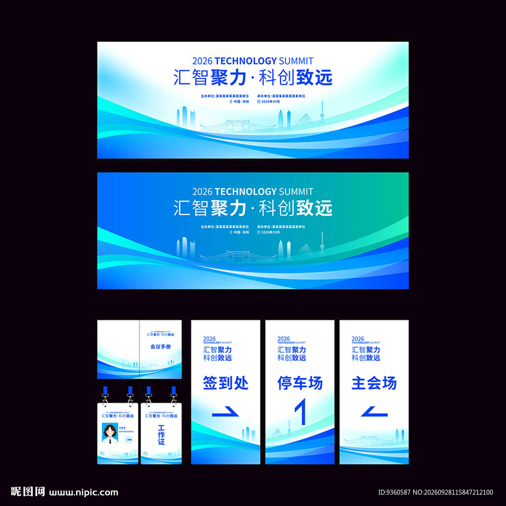 会议活动主kv背景