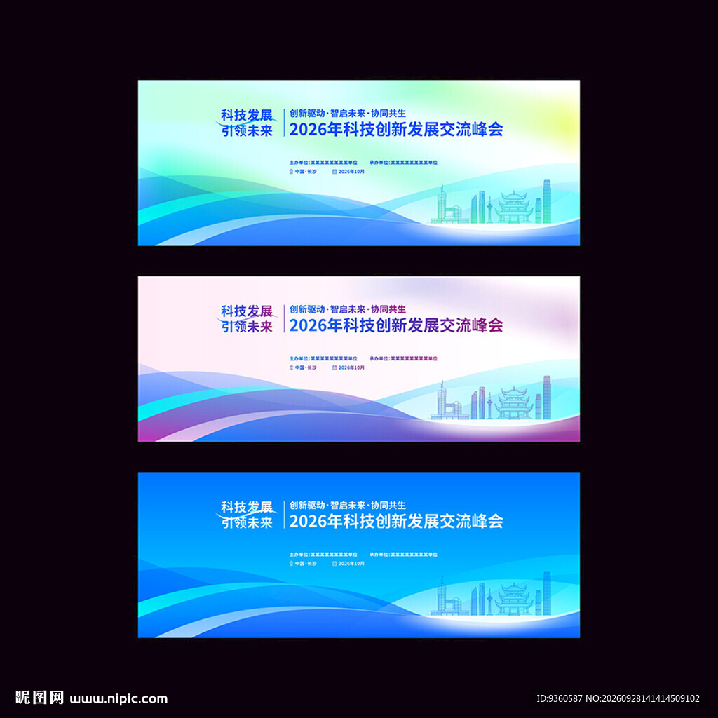 会议活动主kv背景