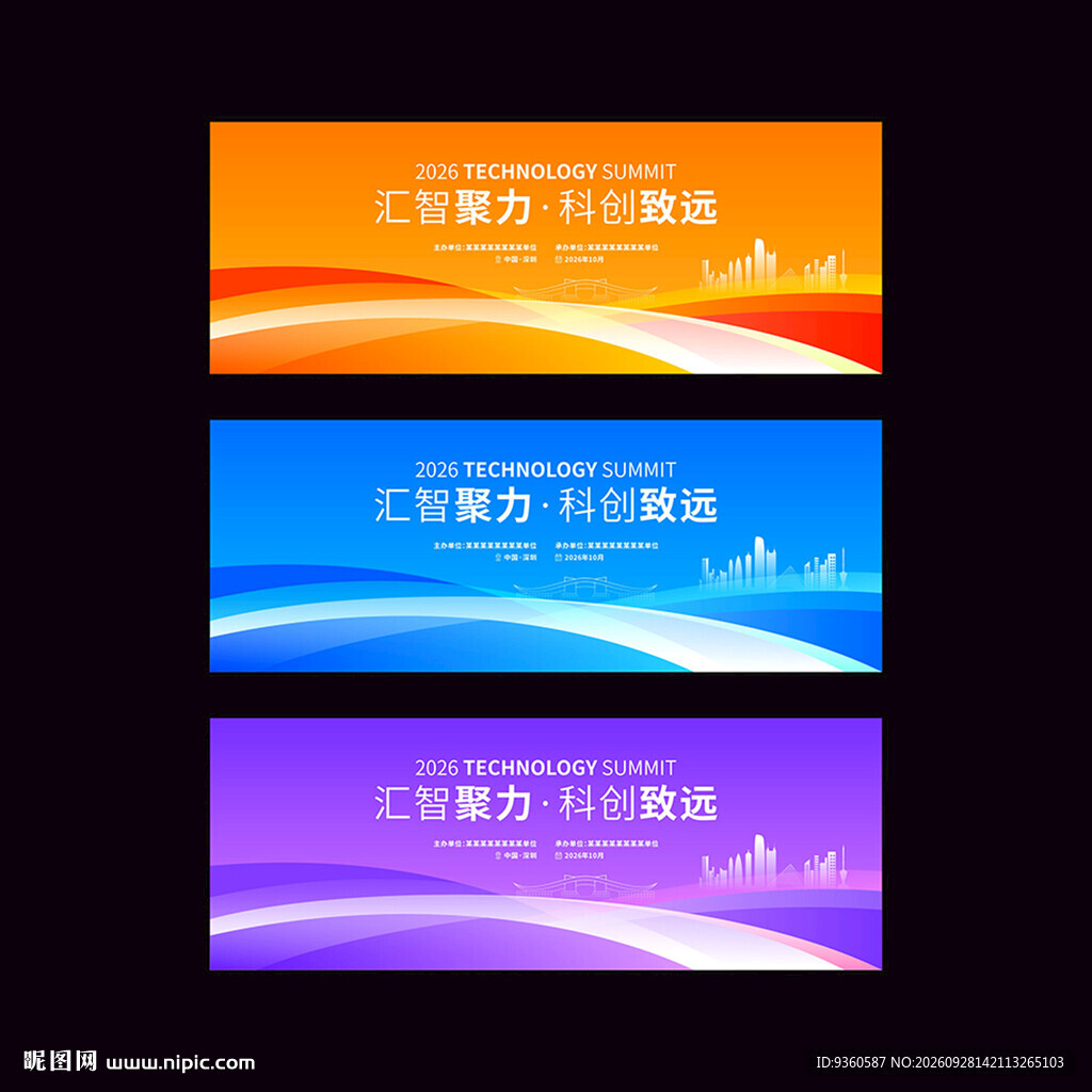 会议活动主kv背景