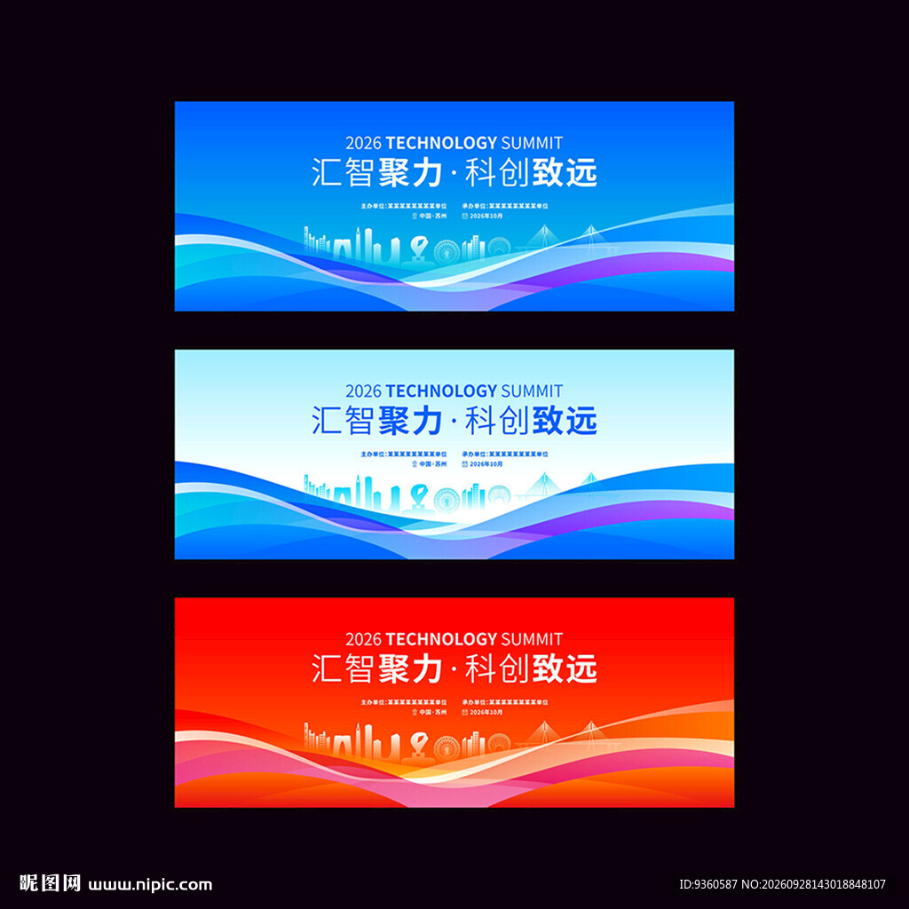 会议活动主kv背景