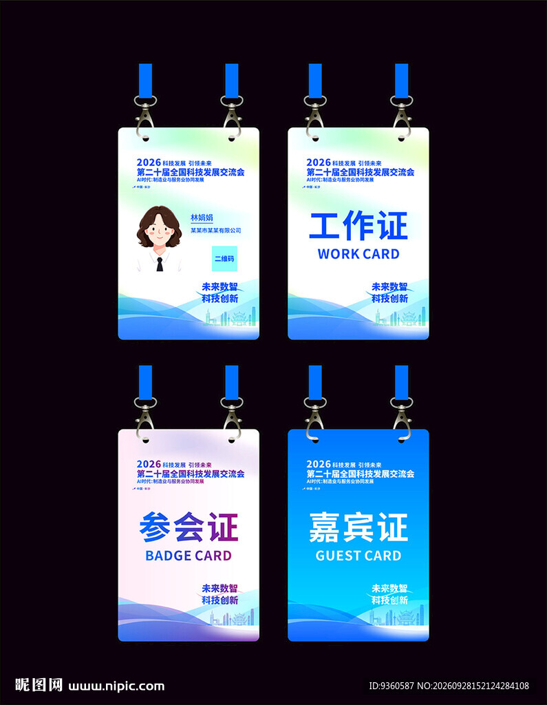 工作证模板