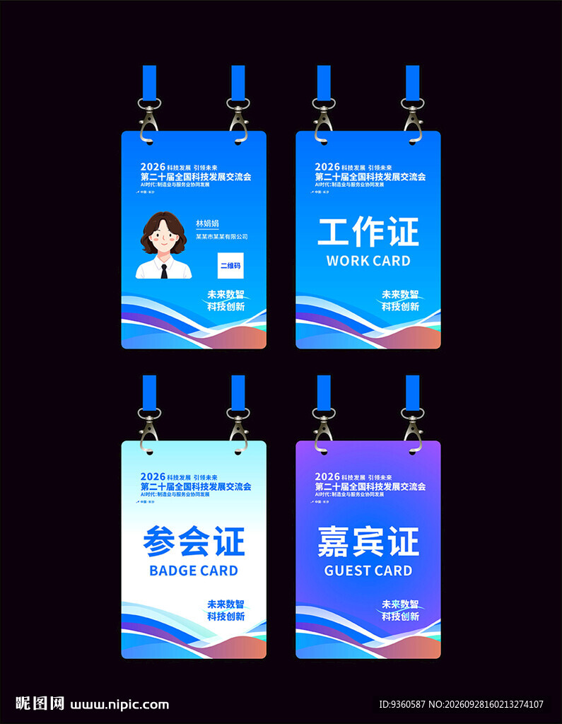 工作证模板