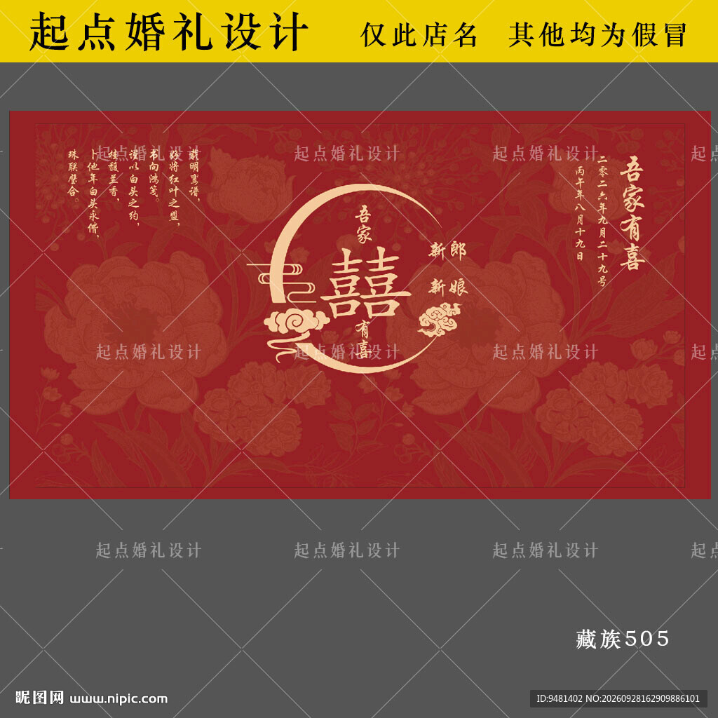 红金中式喜字婚礼背景