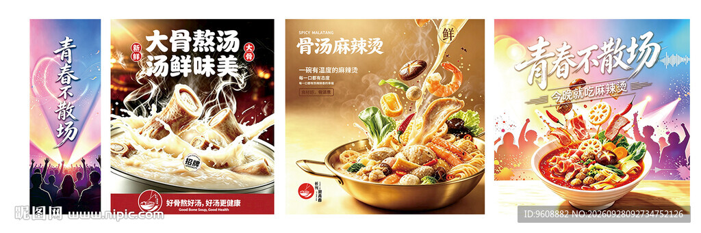 麻辣烫美食宣传海报