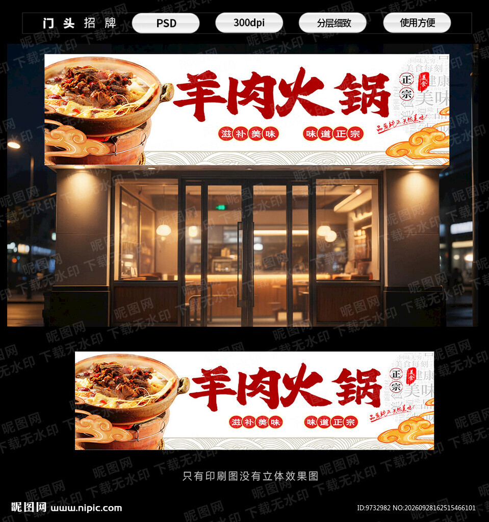 羊肉火锅