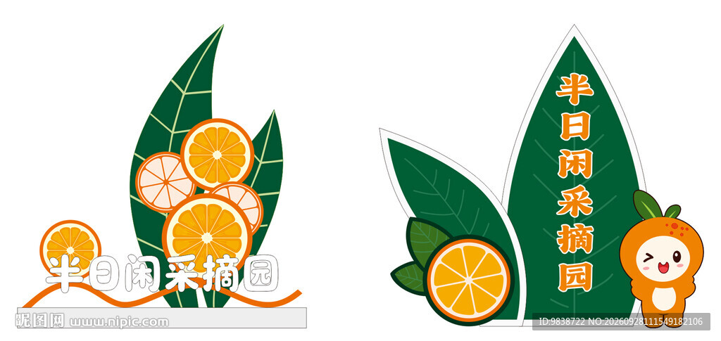 采摘园标识
