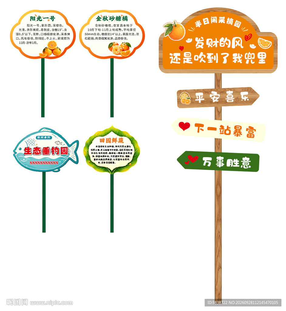 柑橘采摘园小标牌