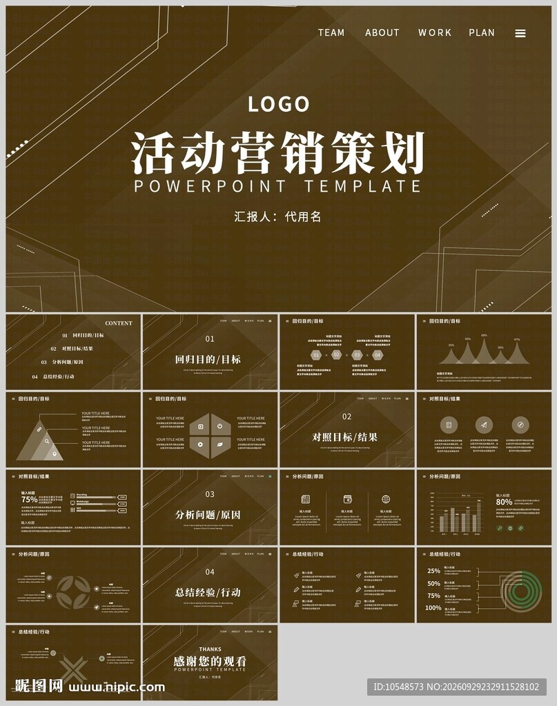 活动营销策划PPT模板