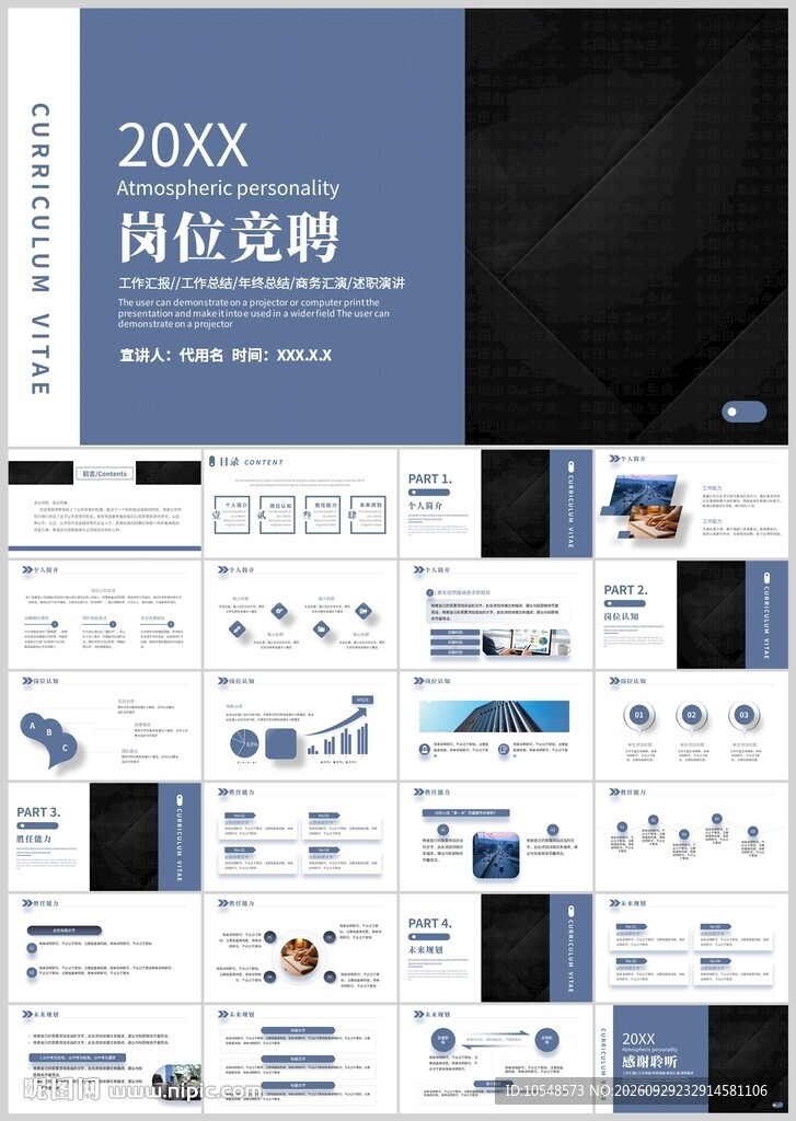 岗位竞聘PPT模板