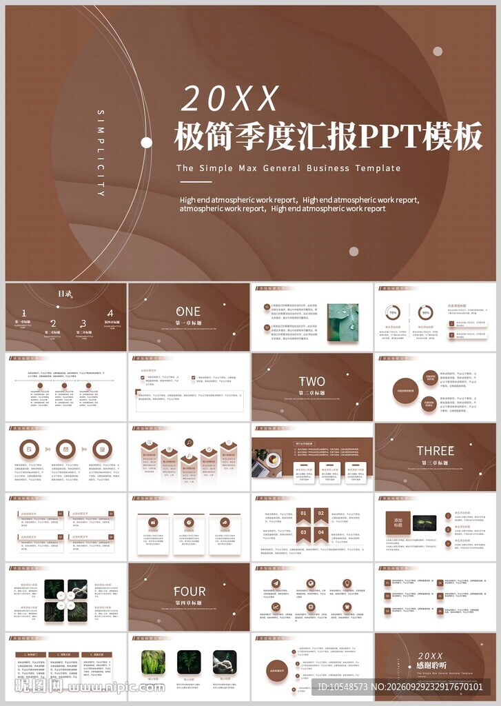 极简季度汇报PPT模板