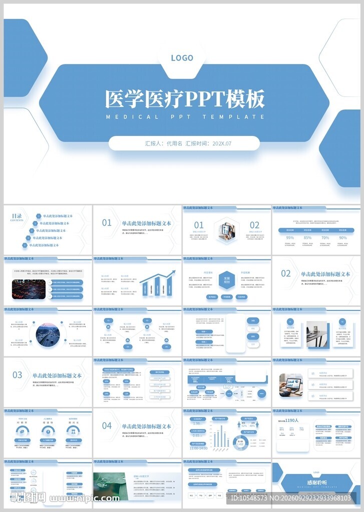 医学医疗PPT模板