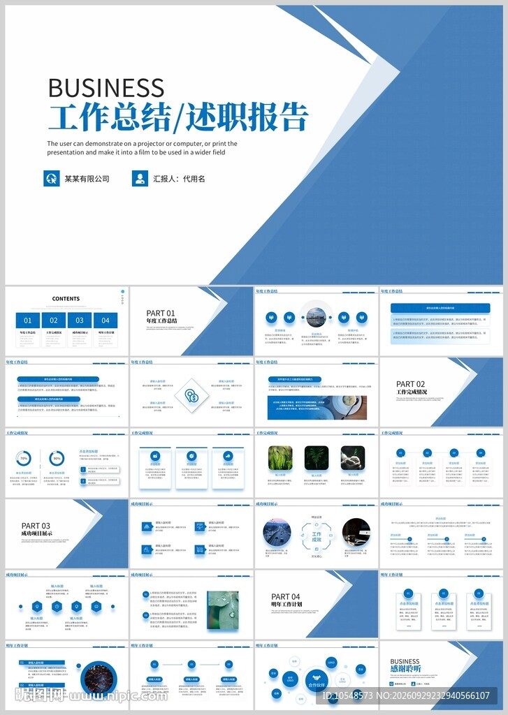 商务工作总结汇报PPT