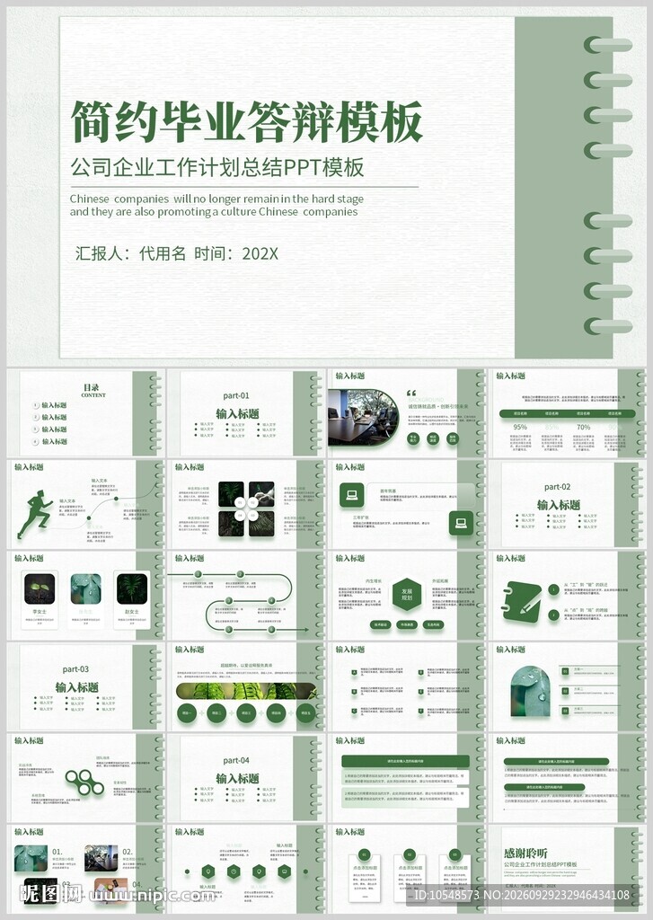 简约毕业答辩PPT模板