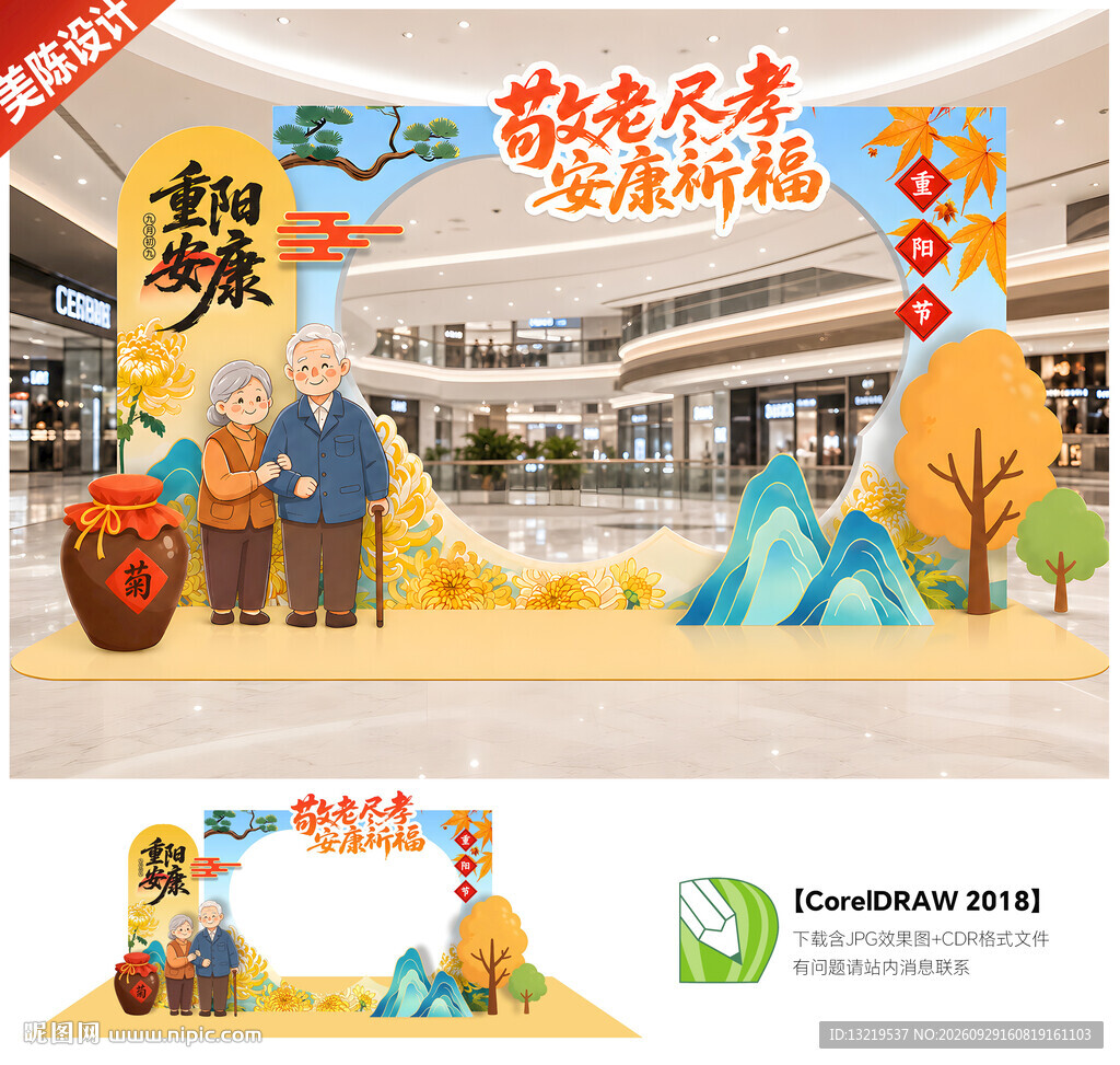 重阳节拍照框