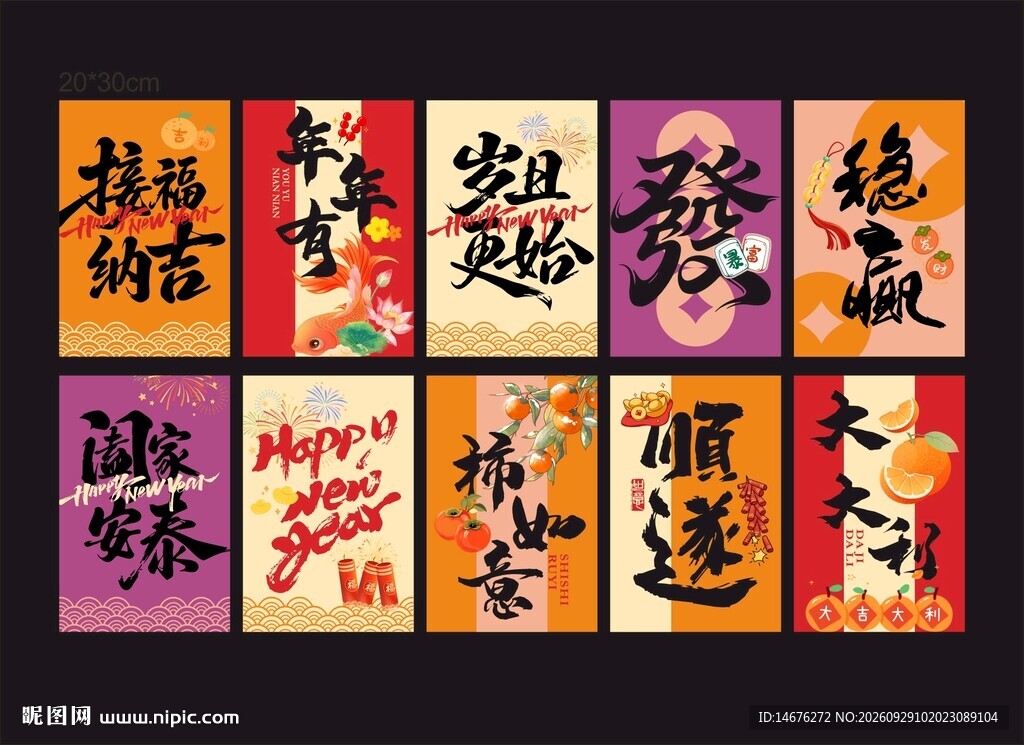 新春吉祥书法字新年串旗拉旗