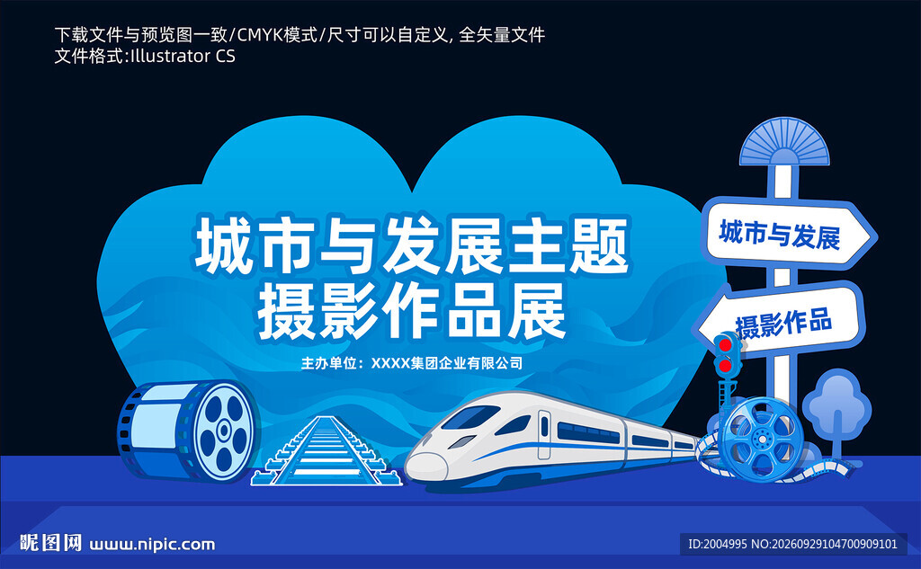 铁路美陈