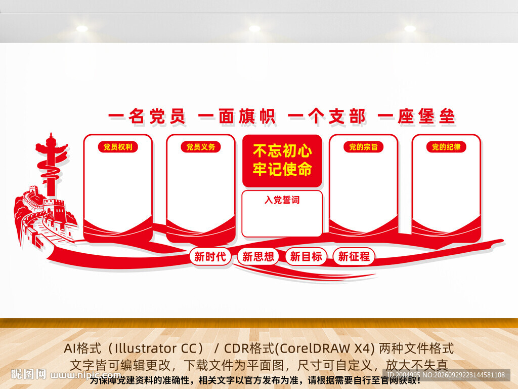 党建文化墙