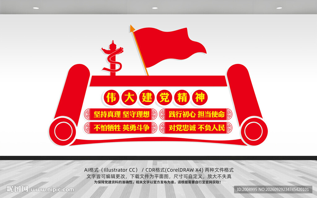 伟大建党精神党建文化墙