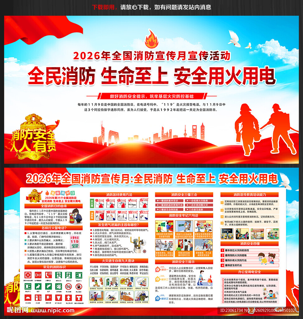 2026年消防月
