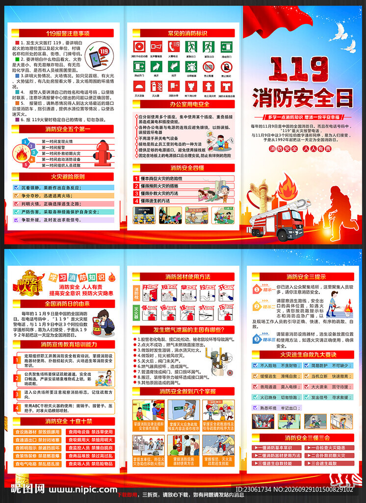 2026消防三折页