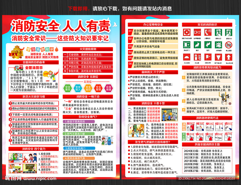 2026年消防月宣传单