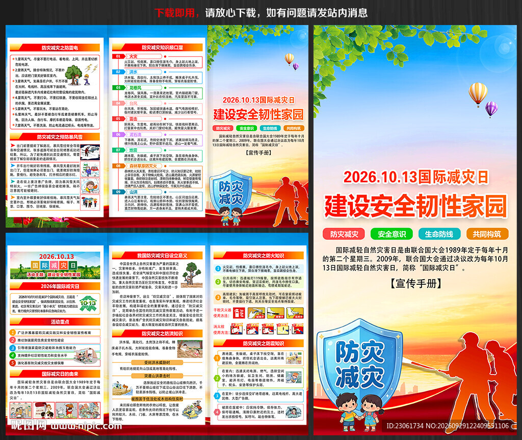 2026年国际减灾日