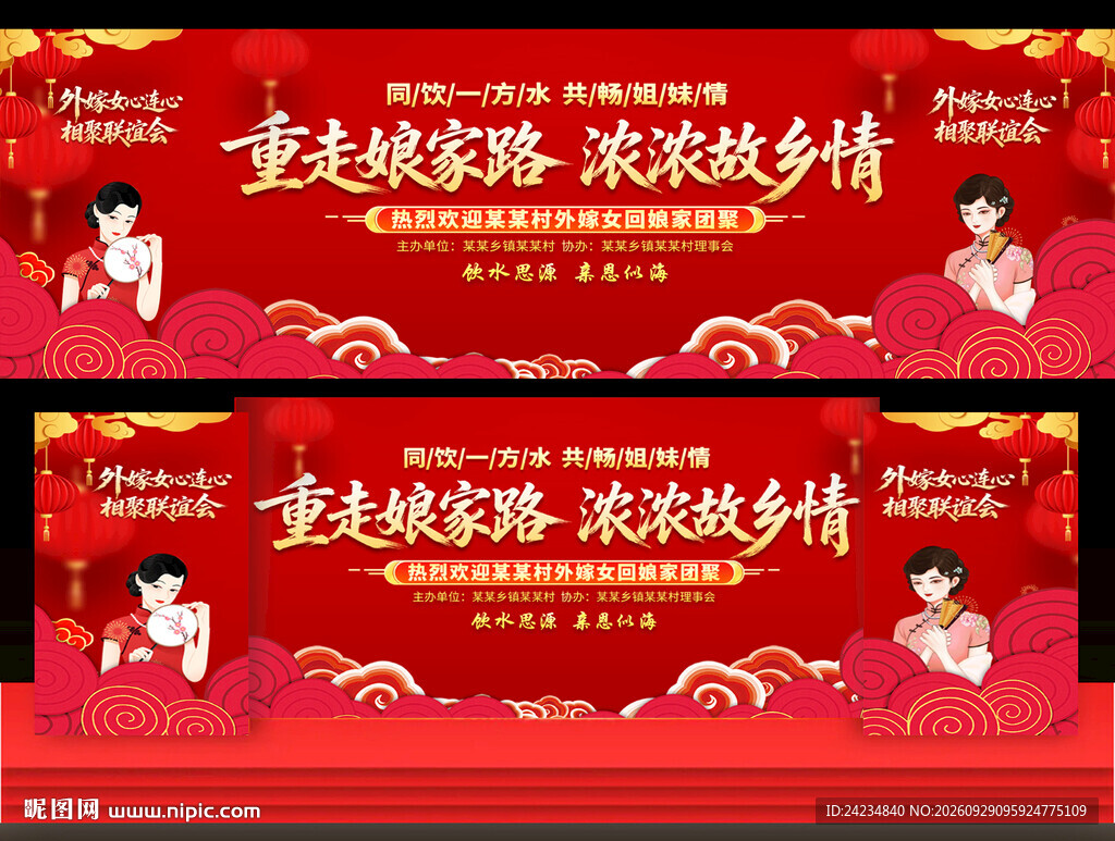 外嫁女回娘家活动背景