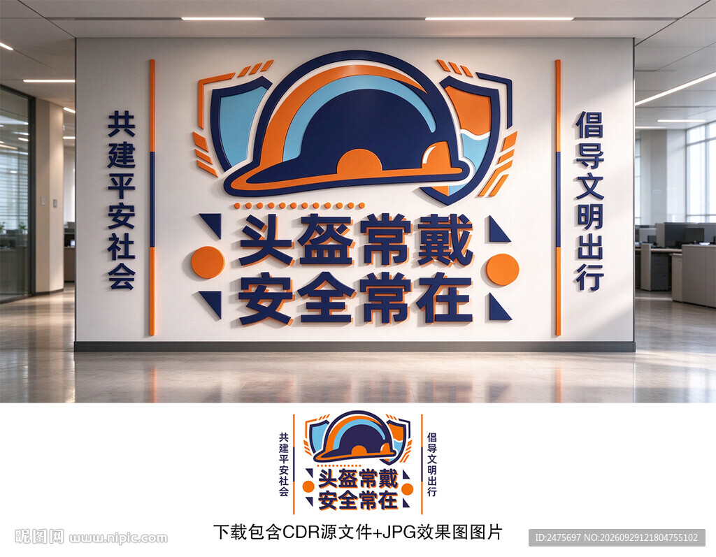 戴头盔