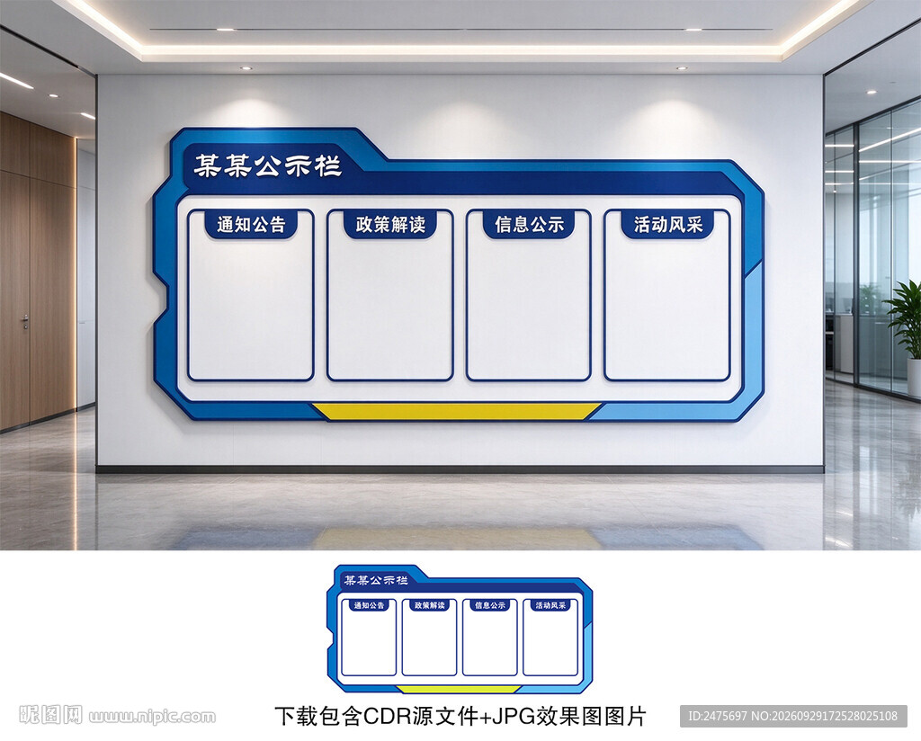公示栏