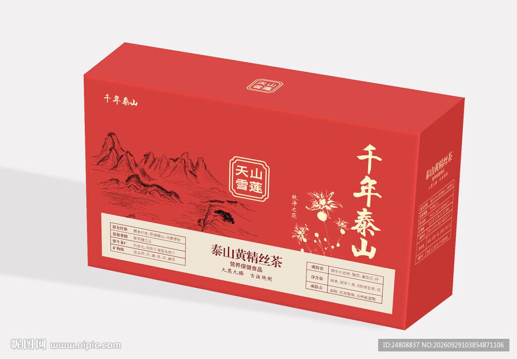 红色包装展开图 礼盒 保健品 