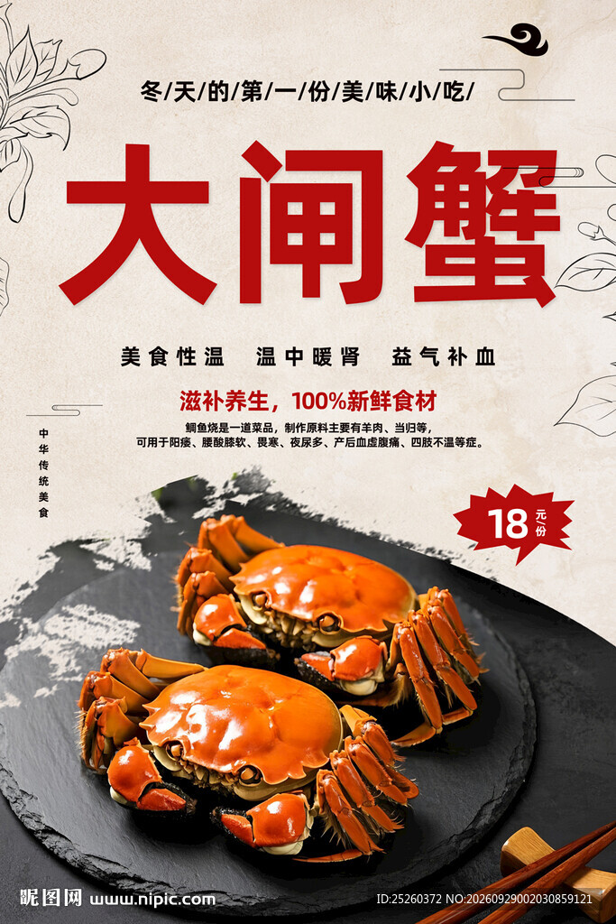 大闸蟹
