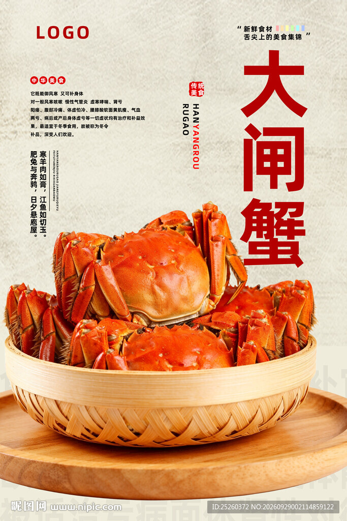 大闸蟹