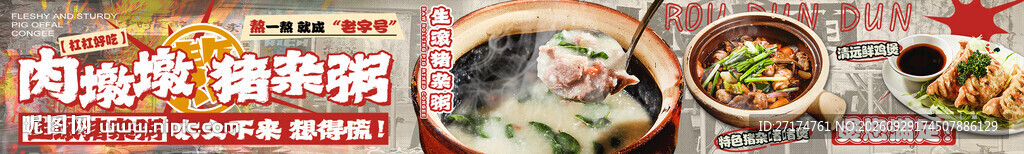 鸡煲猪杂粥五连图