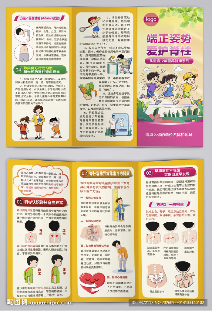 青少年端正姿势爱护脊柱三折页