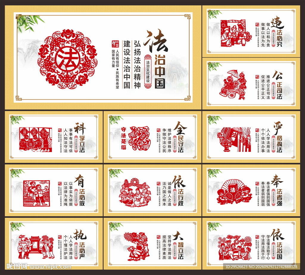 法治标语