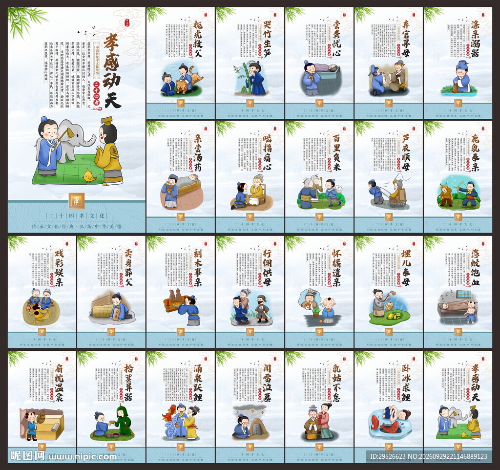 二十四孝